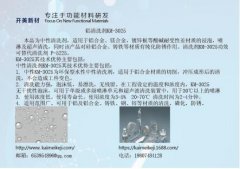 鋁及鋁合金清洗后變色的應對，鋁清洗劑KP-3025