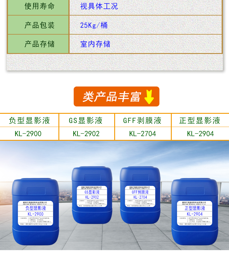 特點及應(yīng)用：ITO蝕刻液KL-2602是針對ITO玻璃圖形褪鍍而研制的一種環(huán)保型酸性褪鍍液。該產(chǎn)品化學(xué)性能穩(wěn)定，單位體積的藥液褪鍍量大，褪鍍所需時間短，能降低廢品率。對亞克力，PC板材等基材無損傷，處理后的產(chǎn)品清澈透明。  定制開發(fā)說明：開美新材專注于配方型產(chǎn)品研制，可對國內(nèi)外來樣進行解析分析，配方提高?？筛鶕?jù)客戶需求提供個性化、定向產(chǎn)品研制生產(chǎn)。  特點及應(yīng)用 ITO蝕刻液KL-2602是針對ITO玻璃圖形褪鍍而研制的一種環(huán)保型酸性褪鍍液。該產(chǎn)品化學(xué)性能穩(wěn)定，單位體積的藥液褪鍍量大，褪鍍所需時間短，能降低廢品率。對亞克力，PC板材等基材無損傷，處理后的產(chǎn)品清澈透明。  配槽濃度： 原液使用。 使用溫度：35-50℃，建議使用溫度為40-45℃。