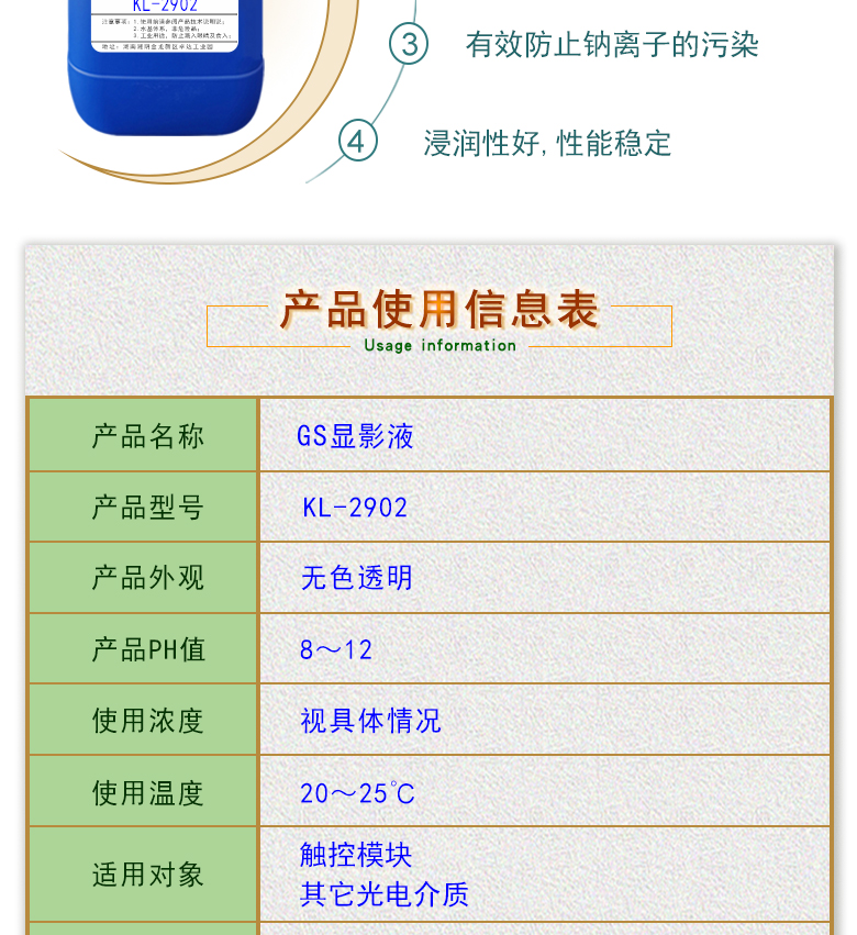 GS顯影液KL-2902 手機TP負性膠顯影液