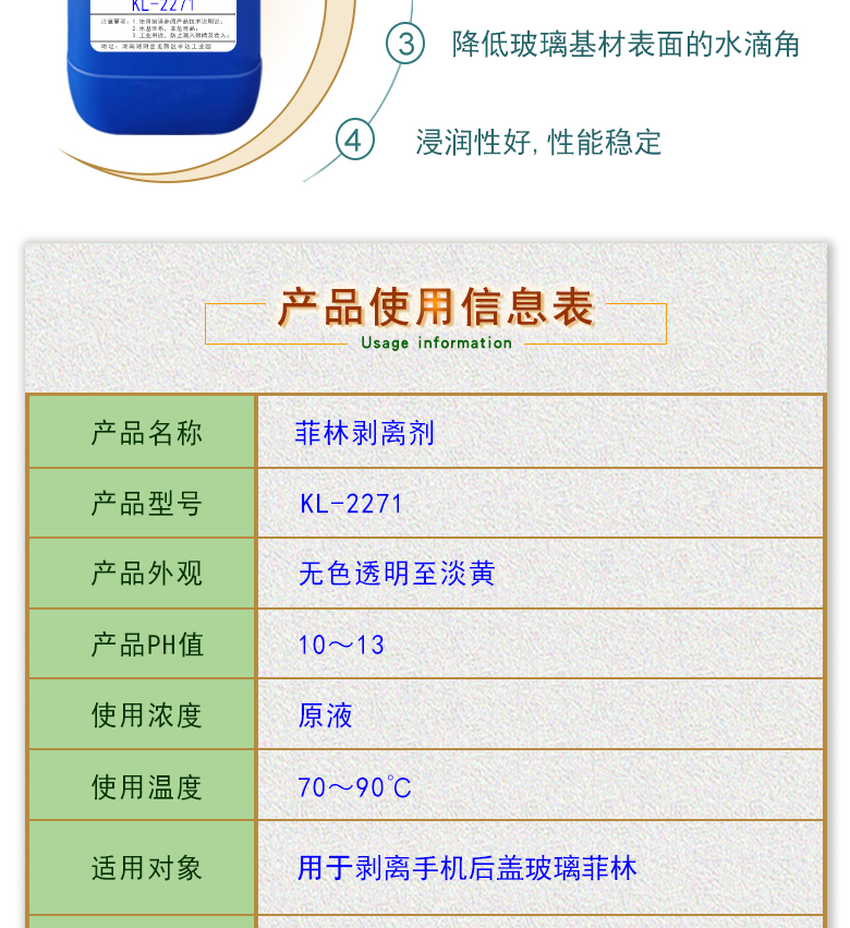 無損傷菲林剝離劑 KL-2271 菲林剝離劑