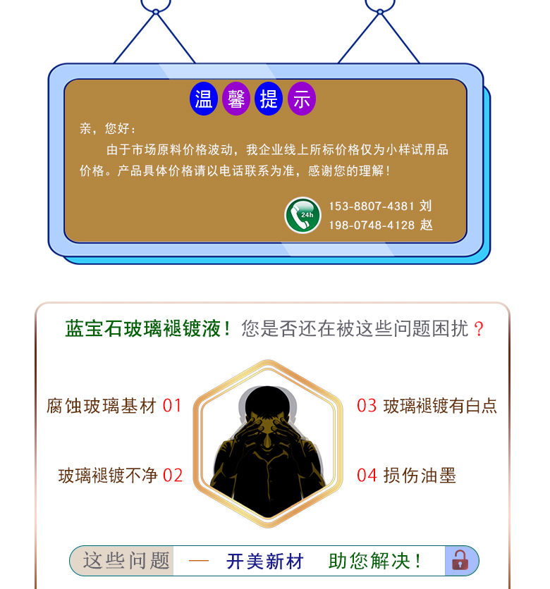 藍(lán)寶石玻璃褪鍍液 KL-2202