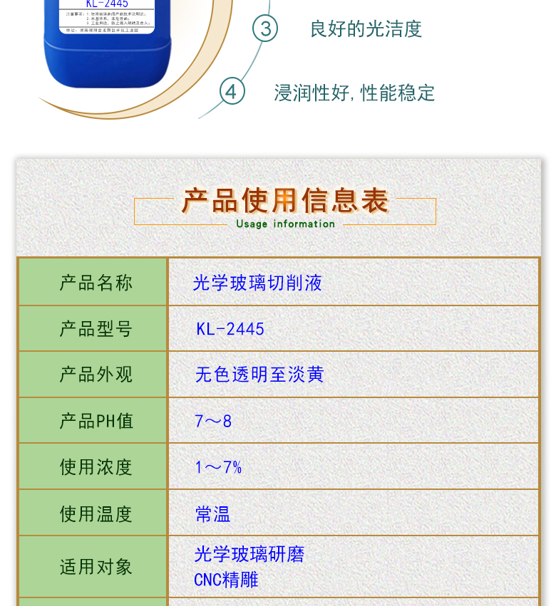 開美科技光學玻璃切削液 KL-2445 /CNC冷卻液/不傷手玻璃切削液