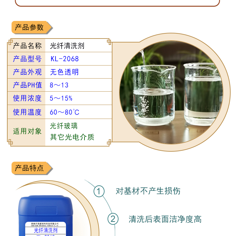 開(kāi)美科技光纖清洗劑 KL-2068