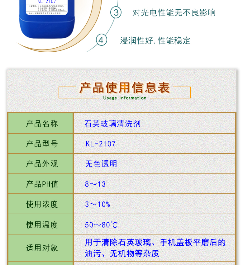 開美科技石英玻璃清洗劑KL-2107 手表玻璃清洗劑，光學(xué)玻璃清洗劑