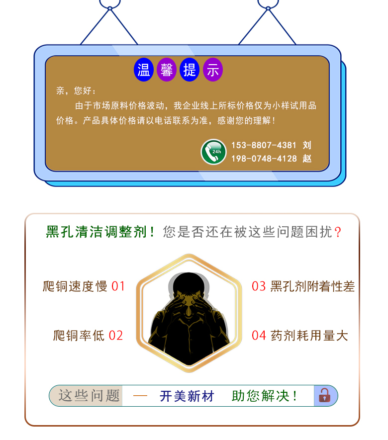 印制電路板FPC黑孔除油劑KP-1736 FPC黑孔清潔劑，F(xiàn)PC黑孔調(diào)整劑