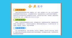 關(guān)于公司