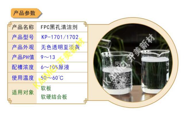 FPC清潔