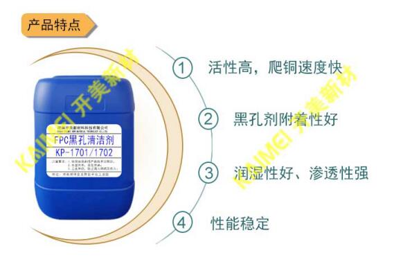 FPC清潔