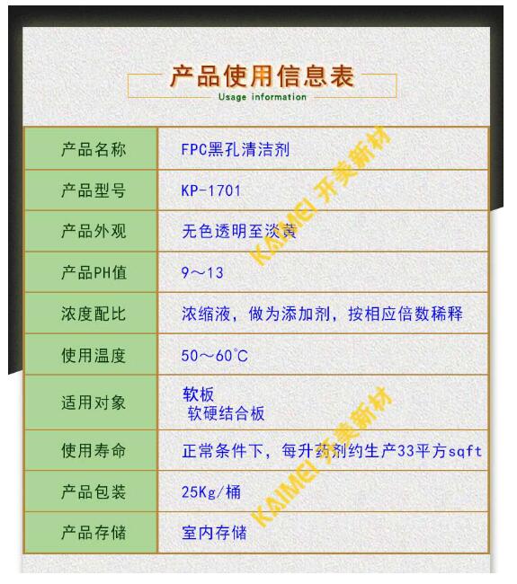 FPC清潔