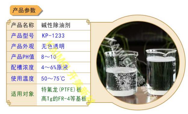 堿性除油劑電荷調(diào)整劑清潔調(diào)整劑