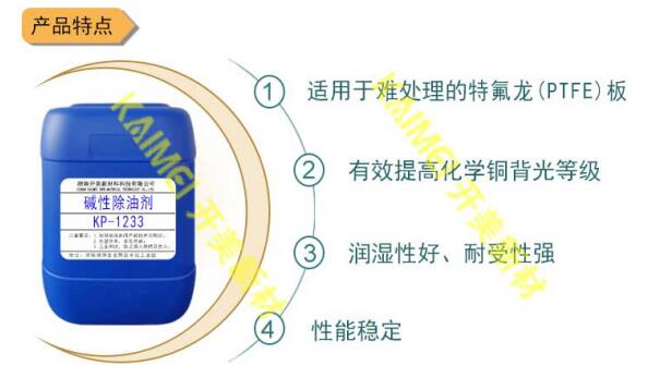 堿性除油劑電荷調(diào)整劑清潔調(diào)整劑