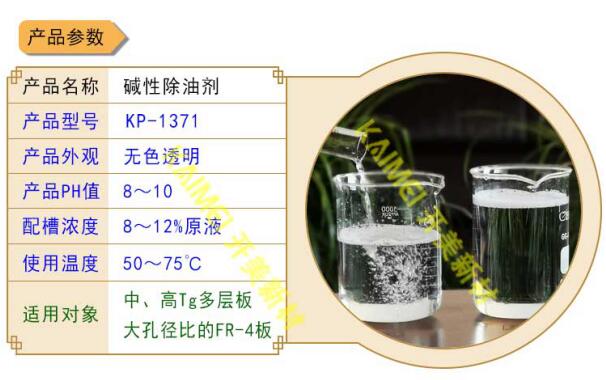 堿性除油劑電荷調(diào)整劑清潔調(diào)整劑