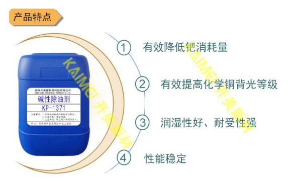 堿性除油劑電荷調(diào)整劑清潔調(diào)整劑