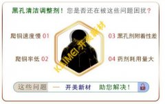 FPC化學鍍銅清潔調(diào)整劑的選擇