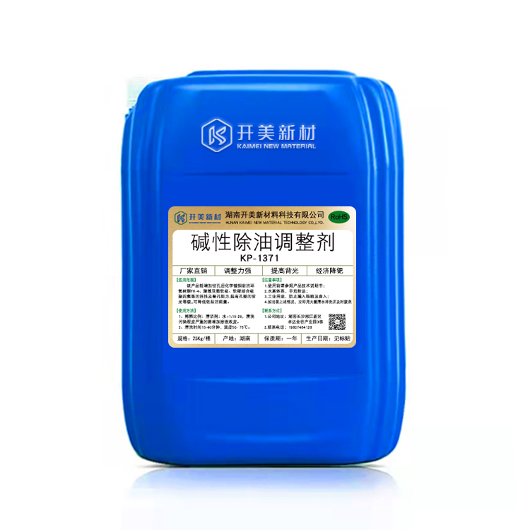 堿性除油劑KP-1371
