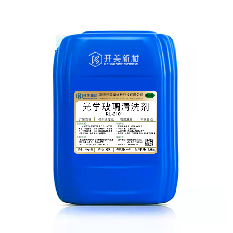 開美科技光學玻璃清洗劑 KL-2101