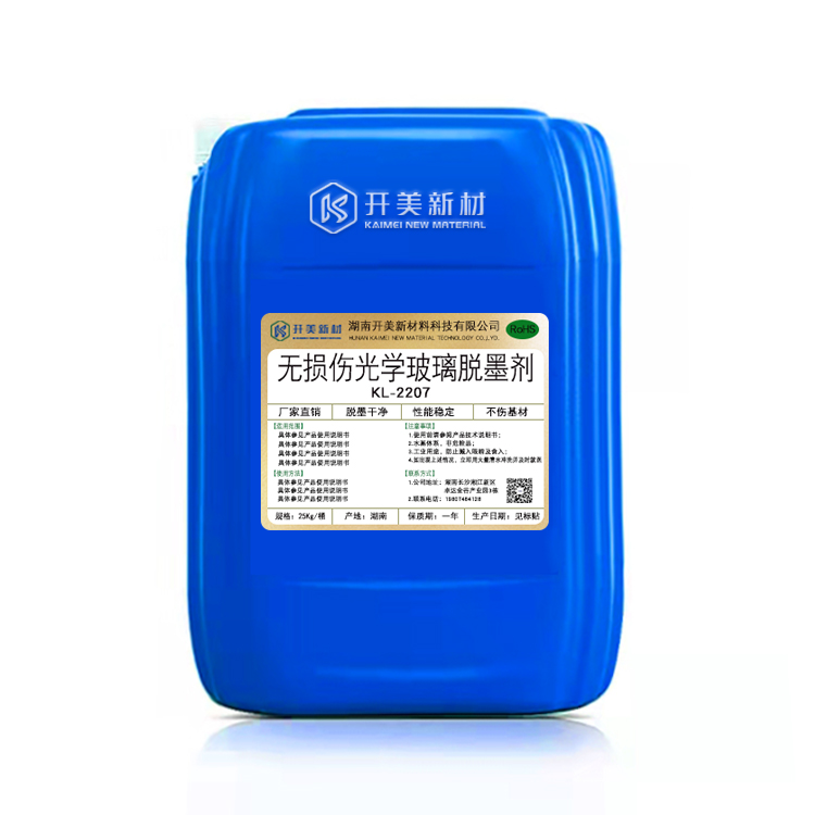 無損傷光學(xué)玻璃脫墨劑 KL-2207/油墨退鍍液