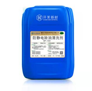 電子清洗劑 防靜電除油清洗劑KL-1101 芯片清洗劑