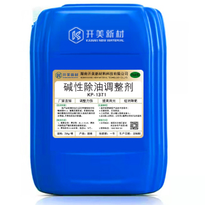 堿性除油劑KP-1371開(kāi)美科技PTH印制電路板清潔調(diào)整