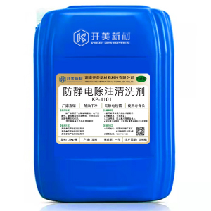 電子清洗劑 防靜電除油清洗劑KL-1101 芯片清洗劑